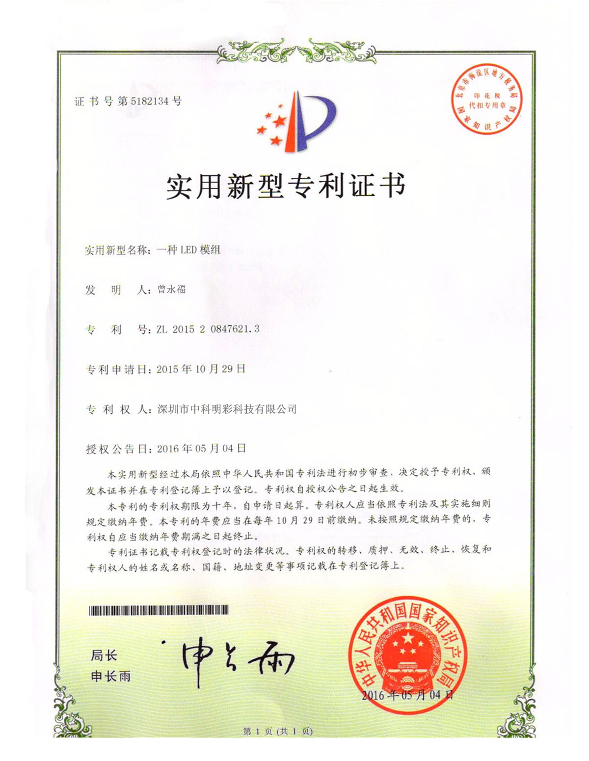 实用新型专利证书