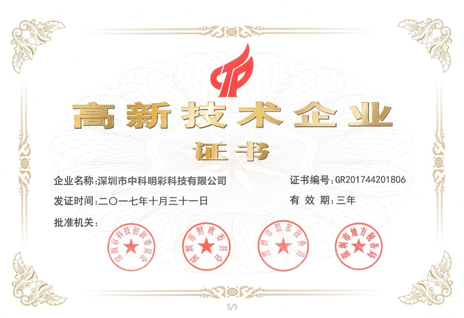 高新技术企业证书