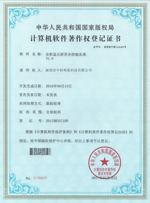 计算机软件著作权登记证书