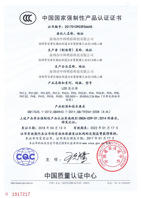 国家强制性3C认证证书